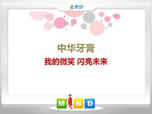 延安市中华牙膏——我的微笑闪亮未来